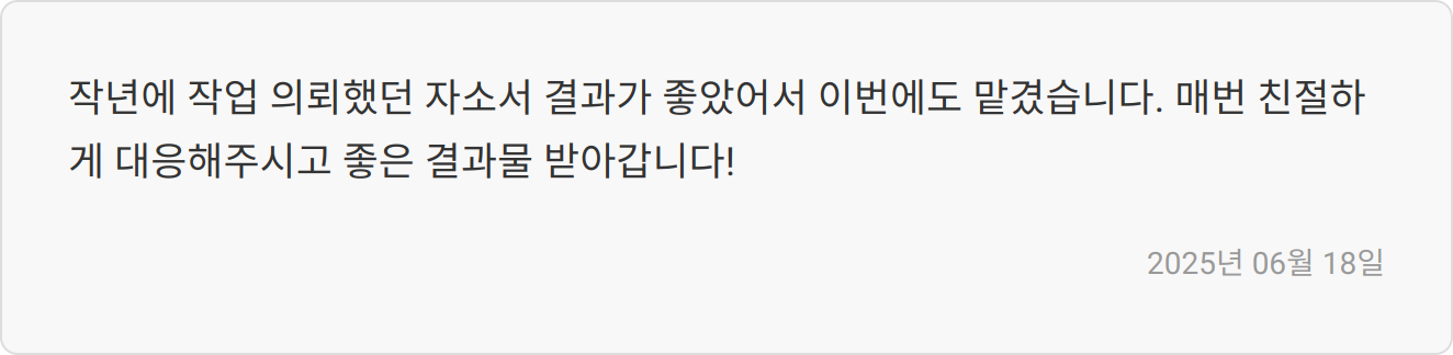 자기소개서 첨삭 리뷰 이미지