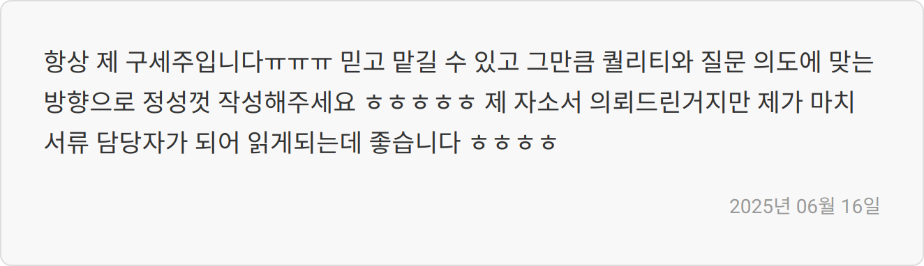 자소서 첨삭 이미지