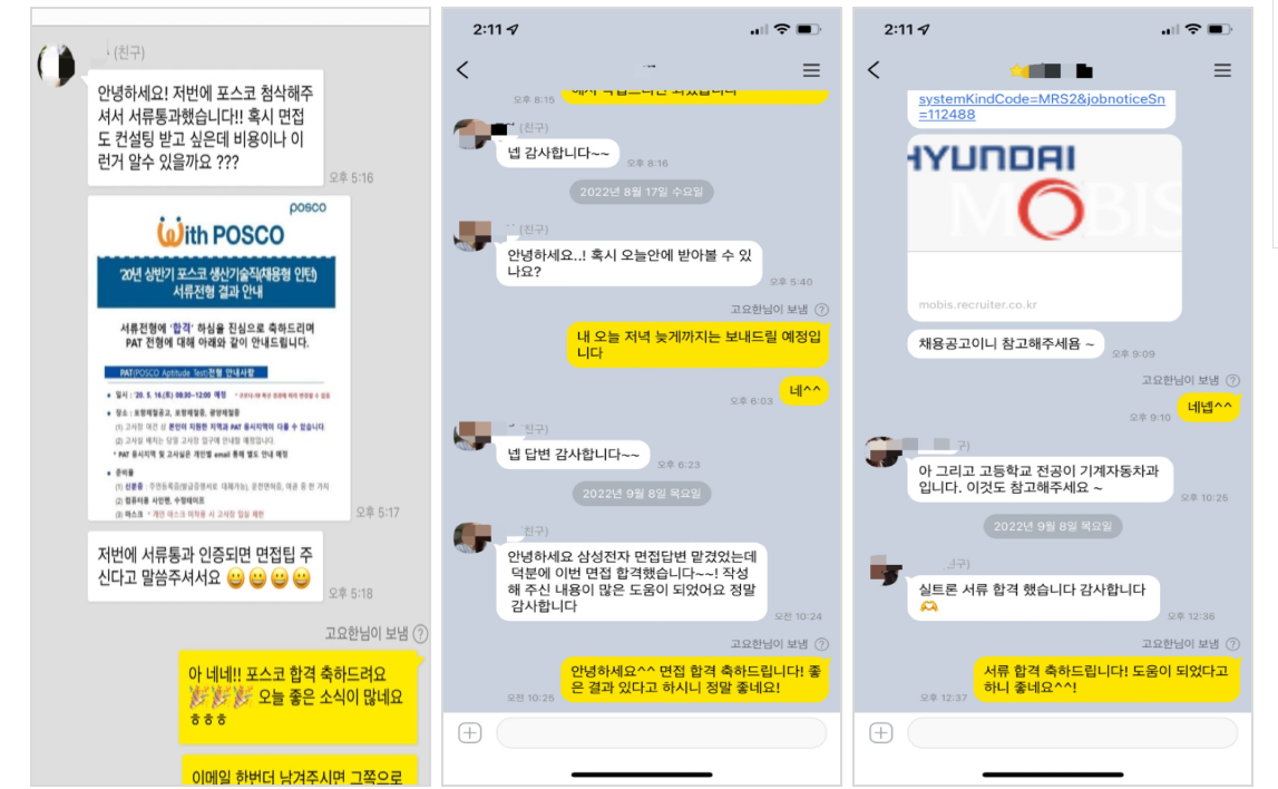 성공적인 지원 이미지