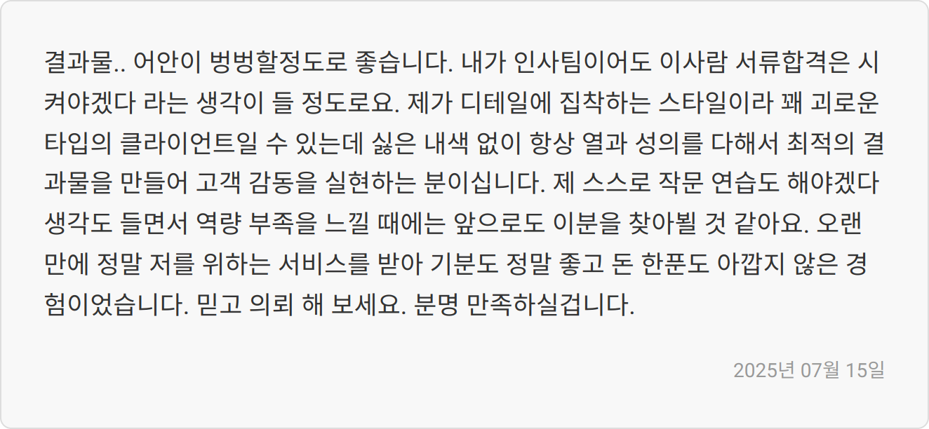 첨삭 후기 이미지