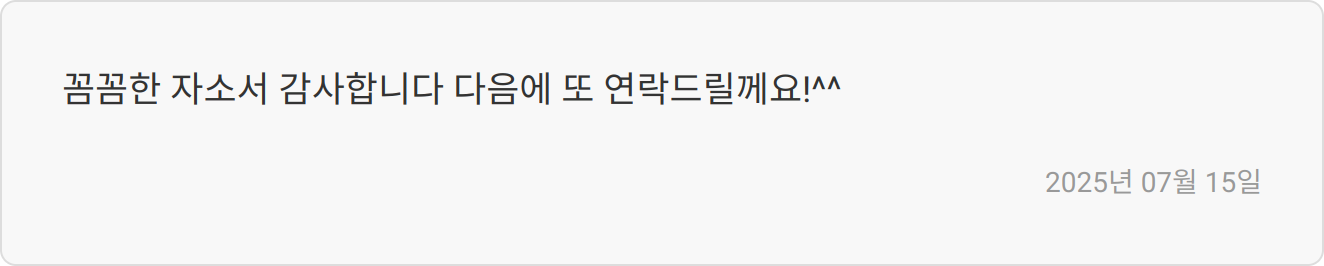 자소서 첨삭 후기 이미지
