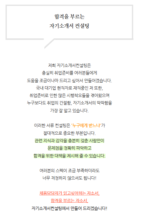 자소서 첨삭 이미지