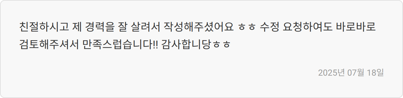 자소서 리뷰 이미지