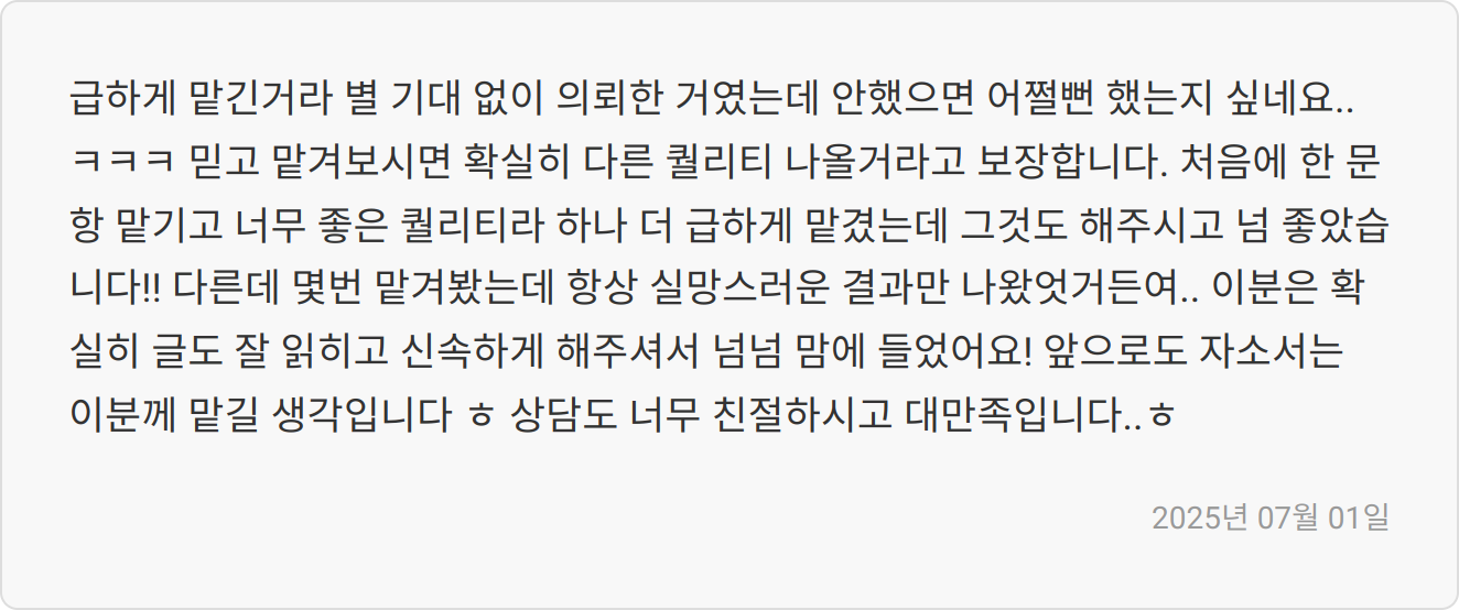 자소서 첨삭 리뷰 이미지