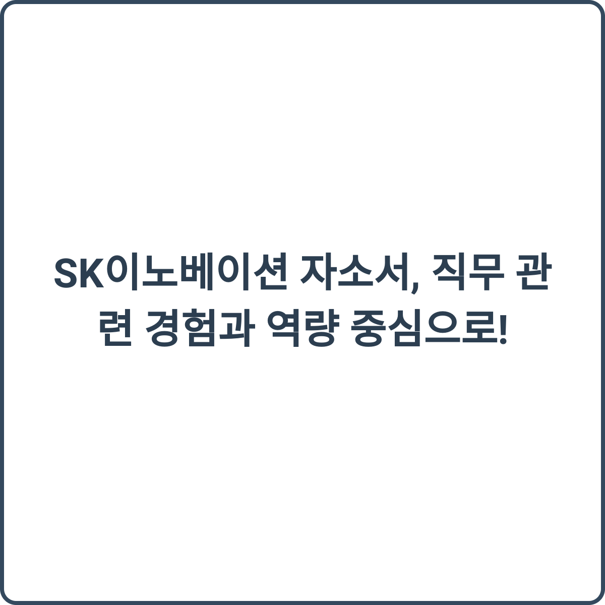 자소서 첨삭 전문 이미지