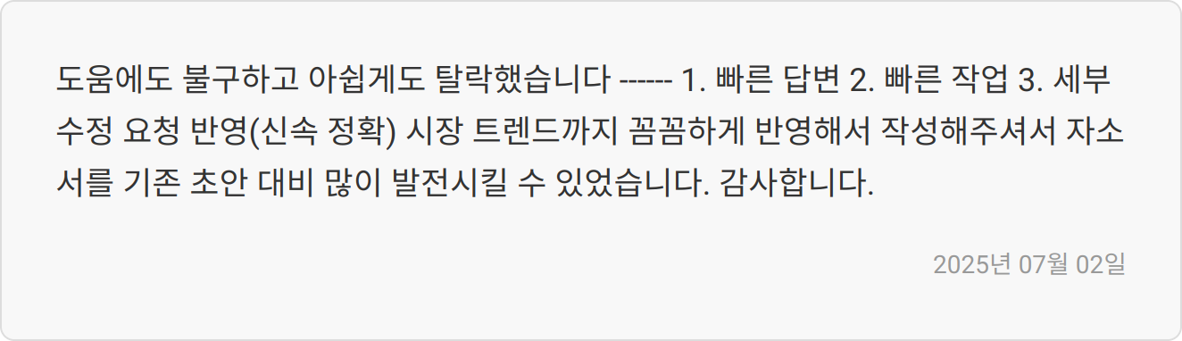 자소서 첨삭 후기 이미지2