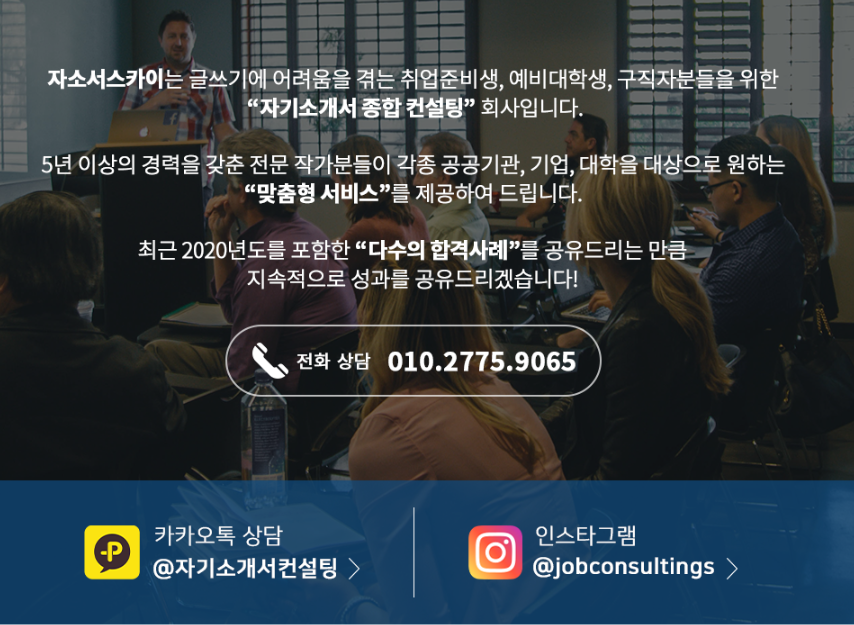 자소서 첨삭 중요성