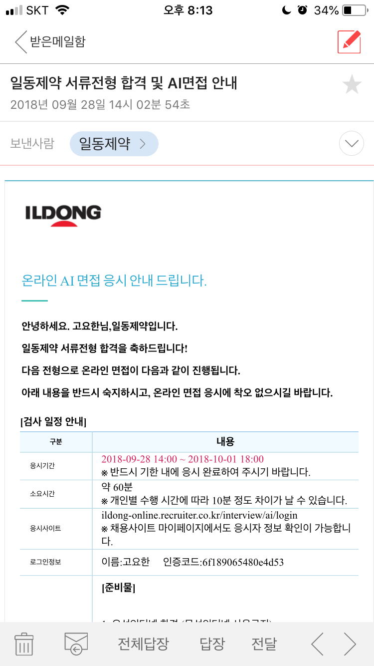 면접 준비 이미지