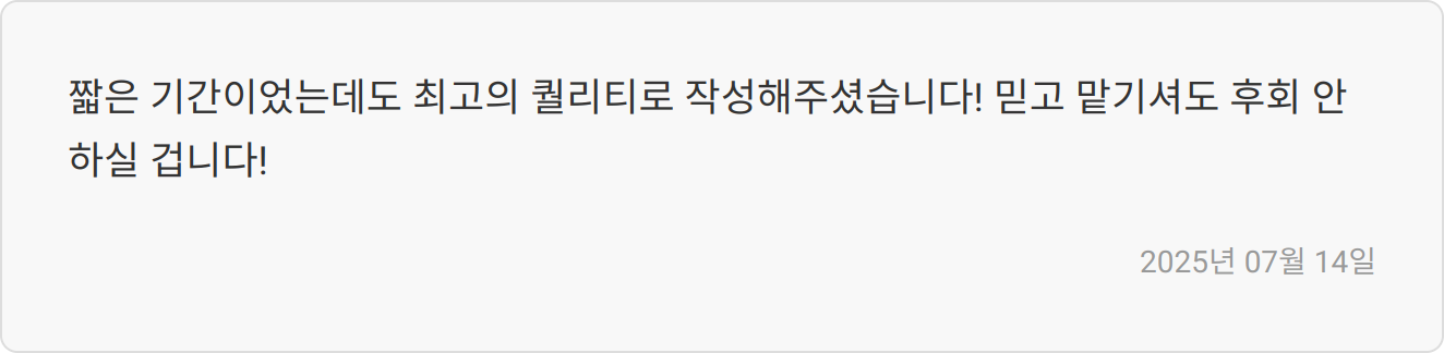 자소서 첨삭 후기 이미지