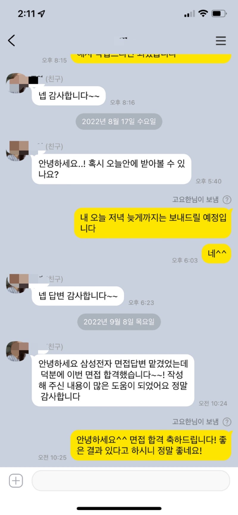 면접 준비 이미지