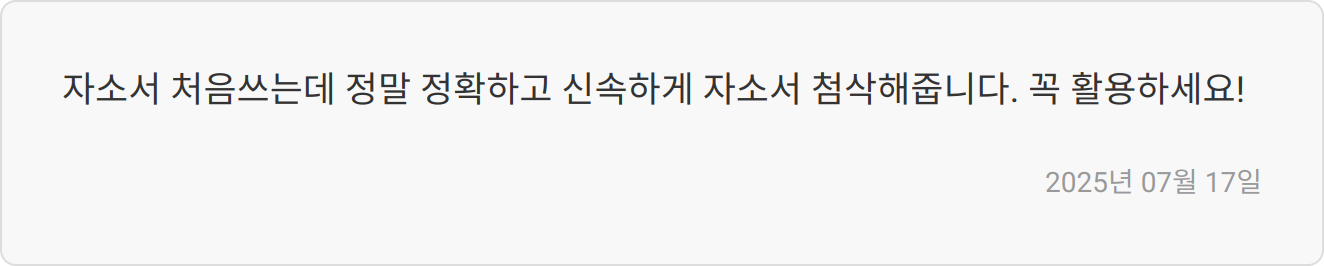 자소서 성공 사례 이미지