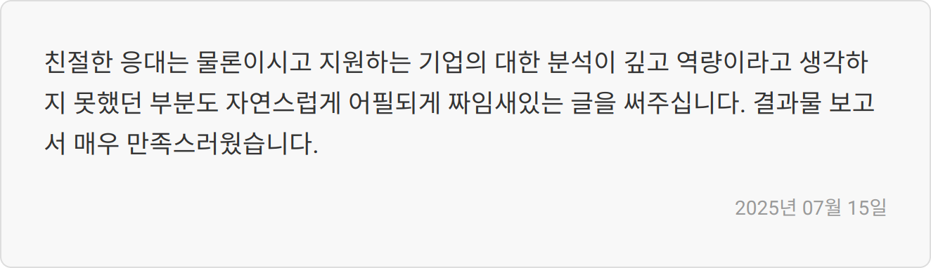 자소서 첨삭 상담