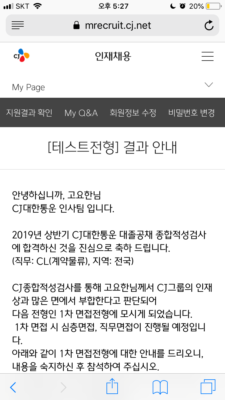 면접 준비 상담