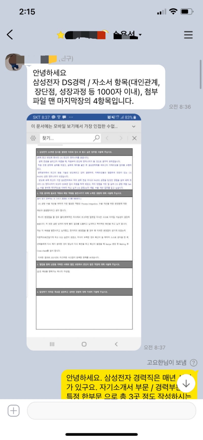 자소서 첨삭 팁