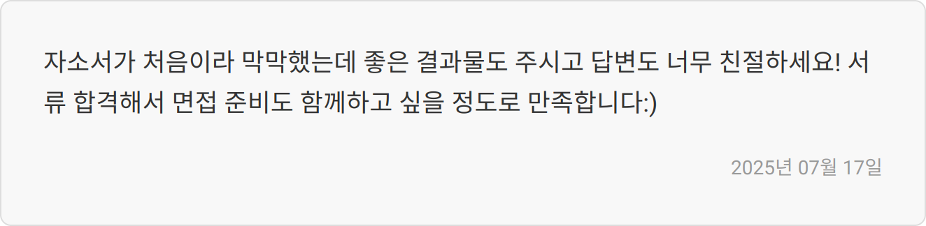 자소서 작성 후기 이미지