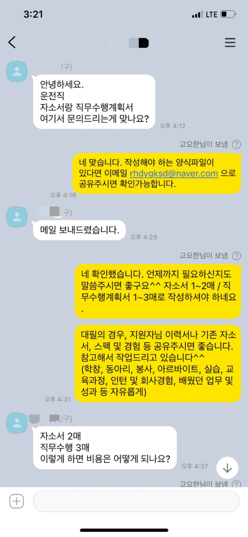 자소서 첨삭 이미지