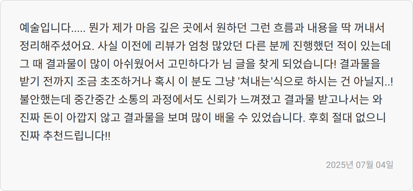 자소서 첨삭 리뷰