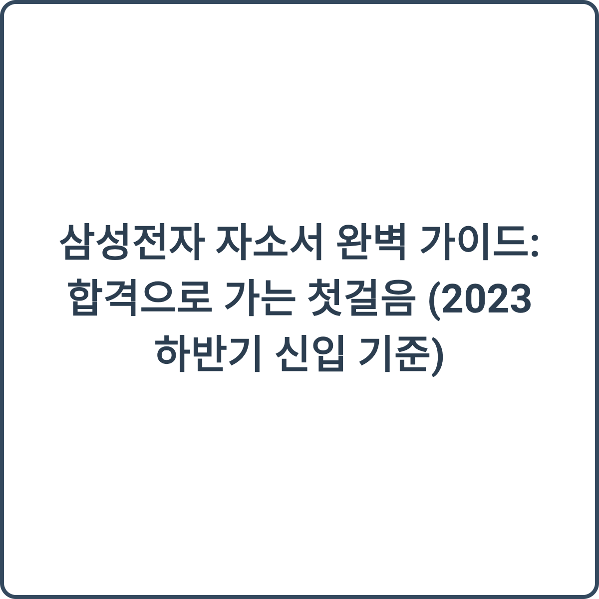 자소서 첨삭 이미지