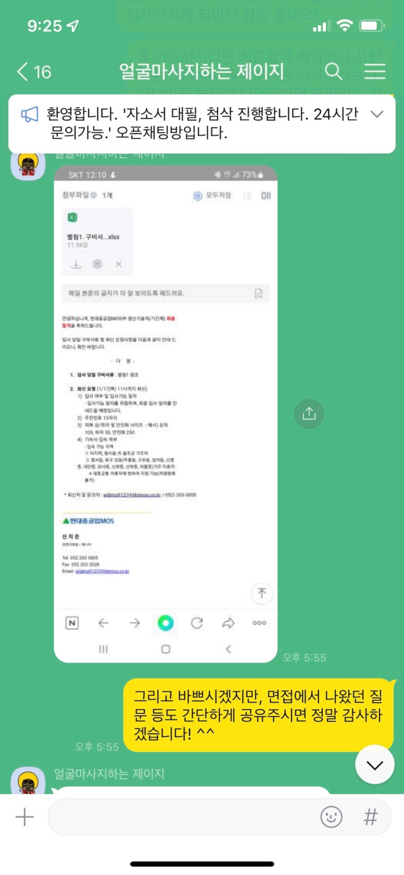 면접 준비 이미지