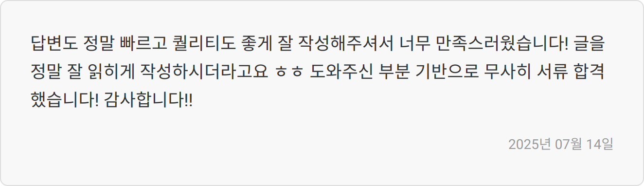 자기소개서 첨삭 후기 이미지