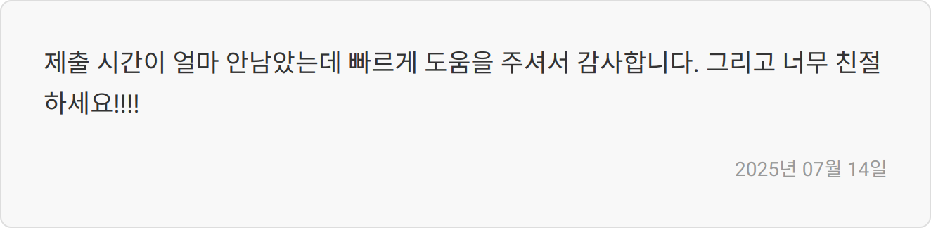 자소서 첨삭 후기 이미지