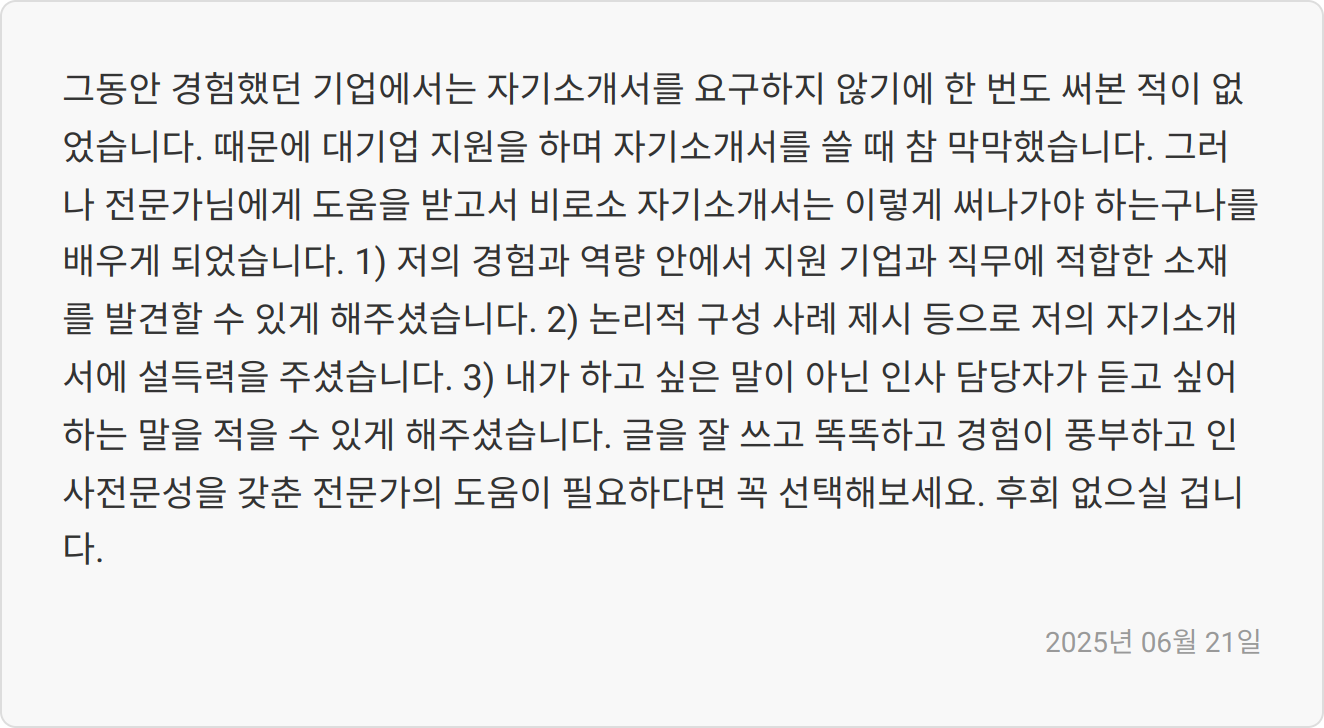 첨삭 후기 이미지2