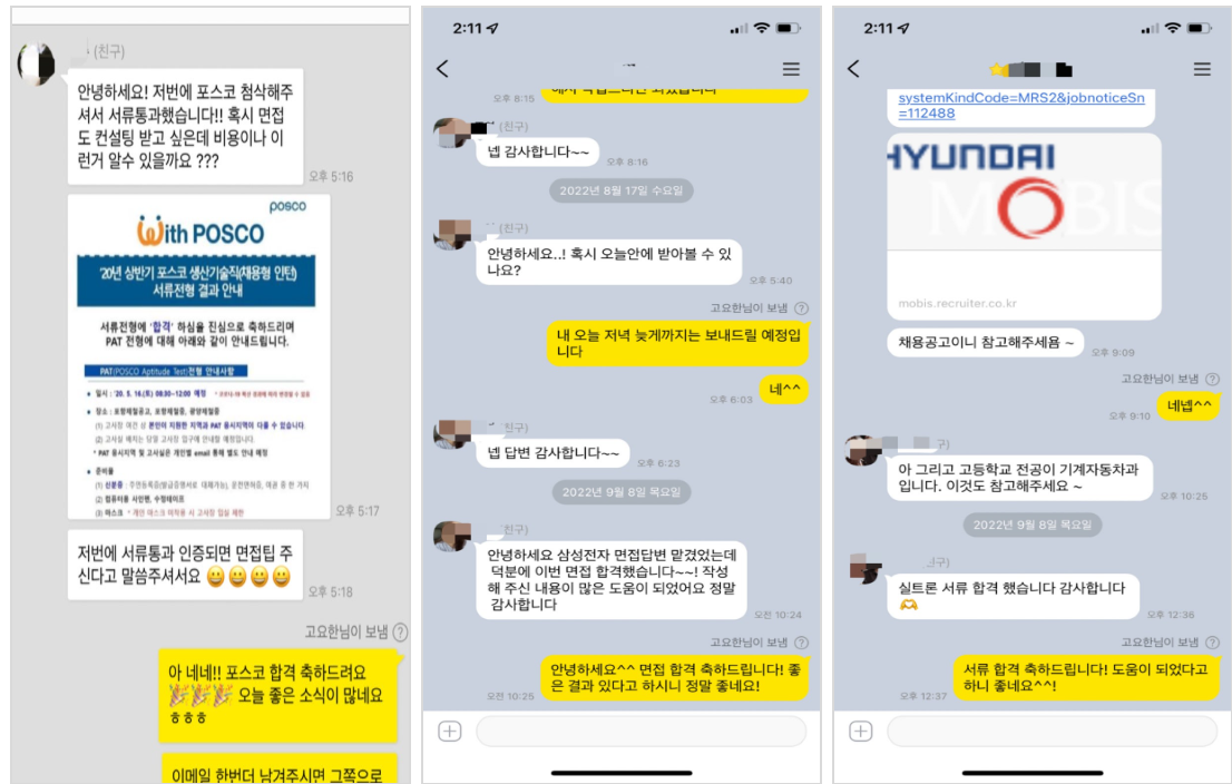 자소서 첨삭 상담