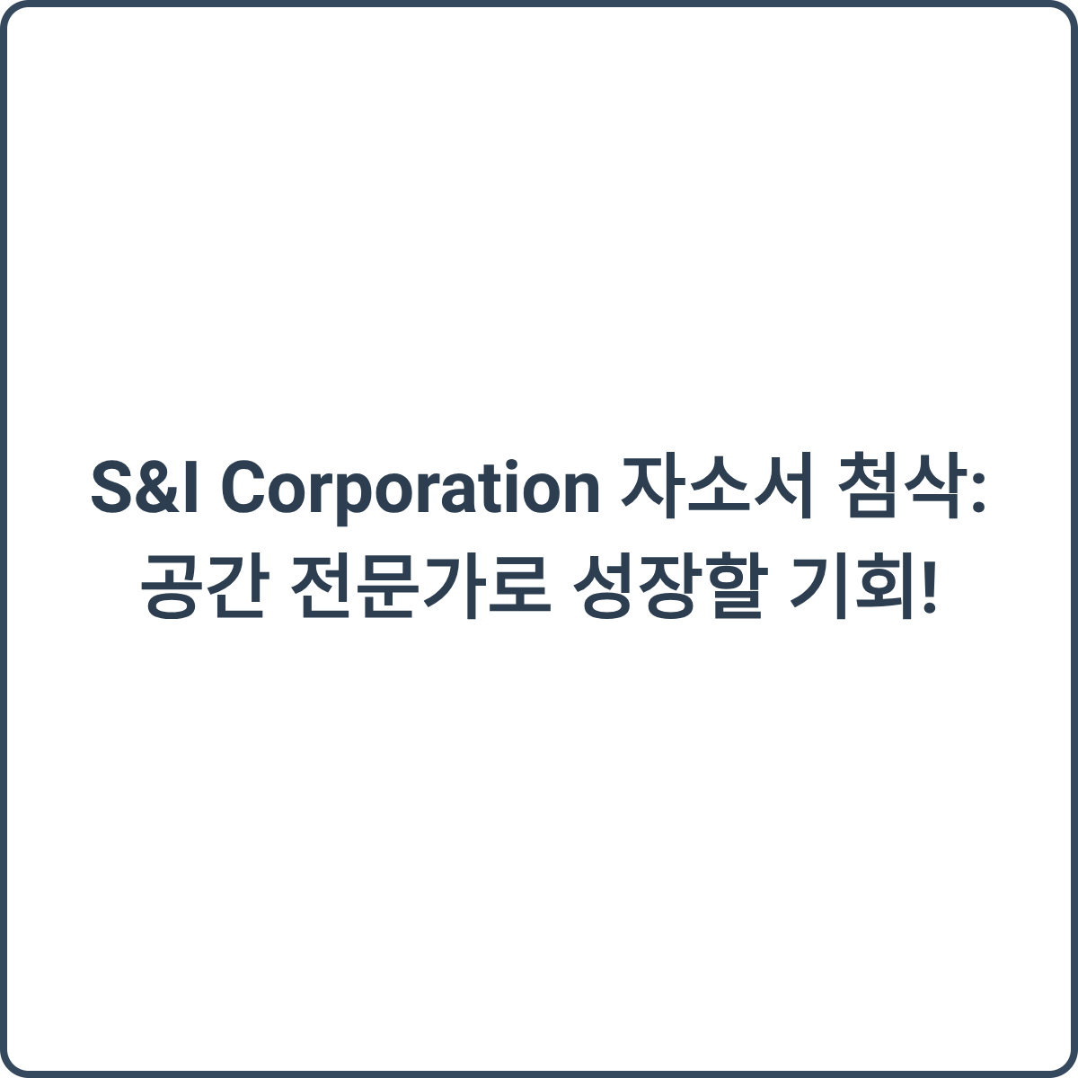 자소서 첨삭 전문 이미지