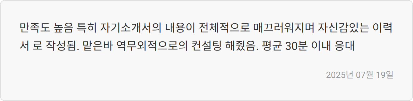 자소서 첨삭 상담