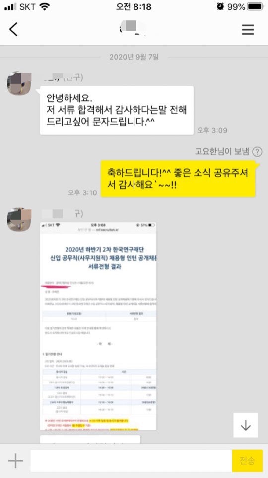 자소서 첨삭 후기 이미지